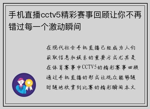 手机直播cctv5精彩赛事回顾让你不再错过每一个激动瞬间