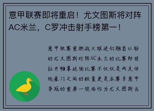 意甲联赛即将重启！尤文图斯将对阵AC米兰，C罗冲击射手榜第一！