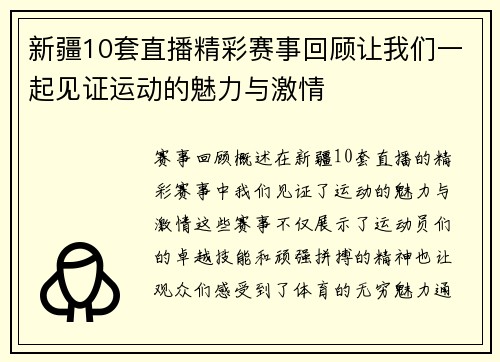 新疆10套直播精彩赛事回顾让我们一起见证运动的魅力与激情