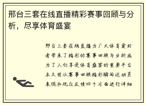 邢台三套在线直播精彩赛事回顾与分析，尽享体育盛宴